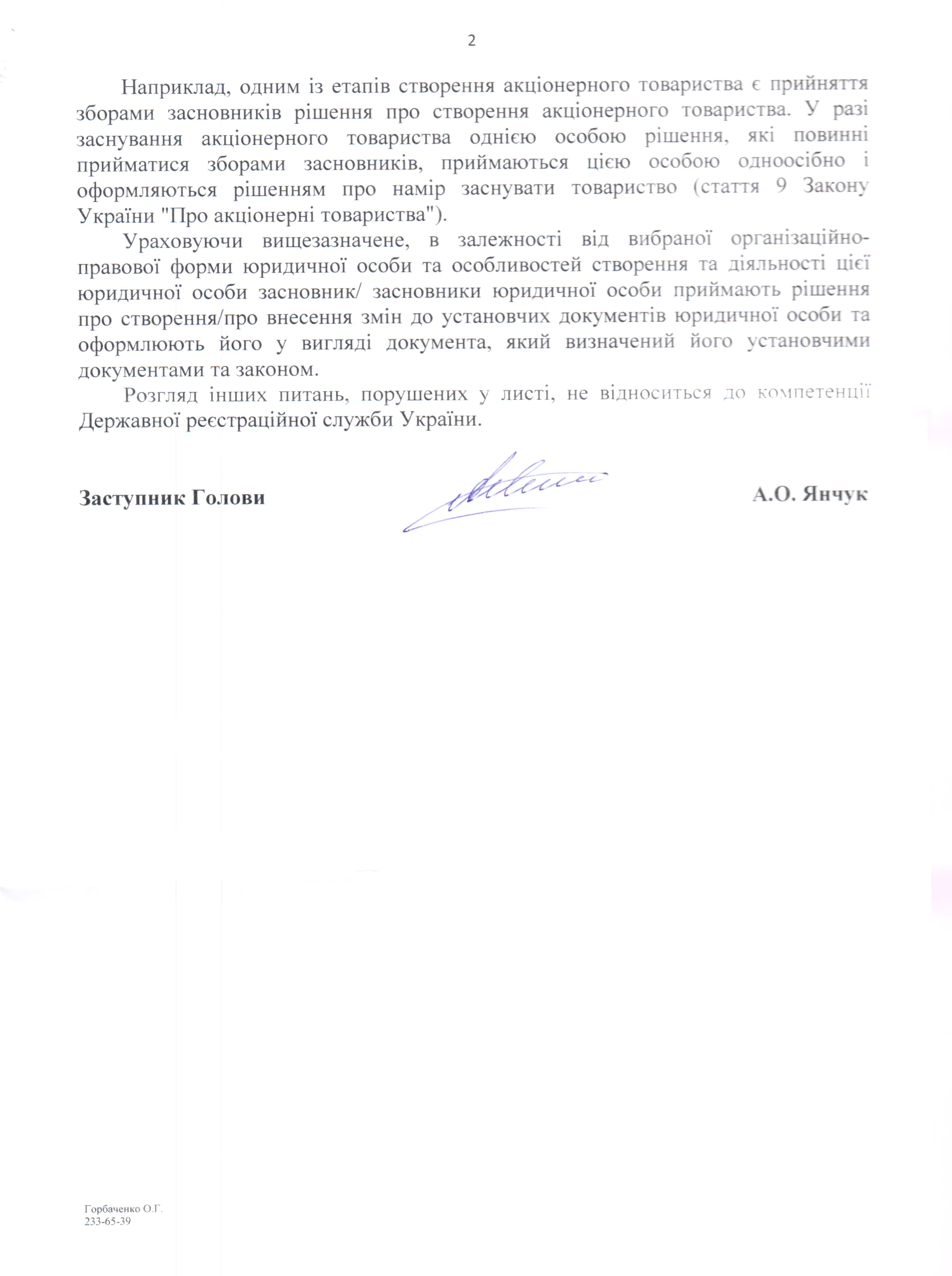 Друга сторінка Відповідь від 16.10.2014р. №2712/Р-14-72 