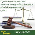 Юридичні послуги Компанія Вікторія