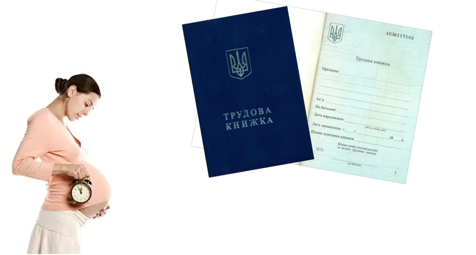 Звільнення вагітної