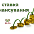 Ставка рефінансування
