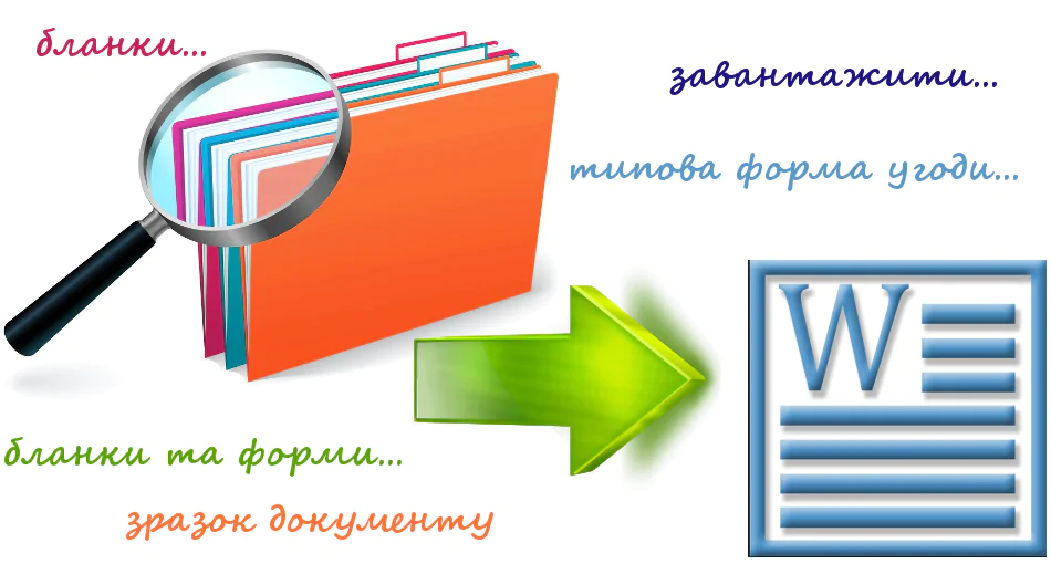 Завантаження документів