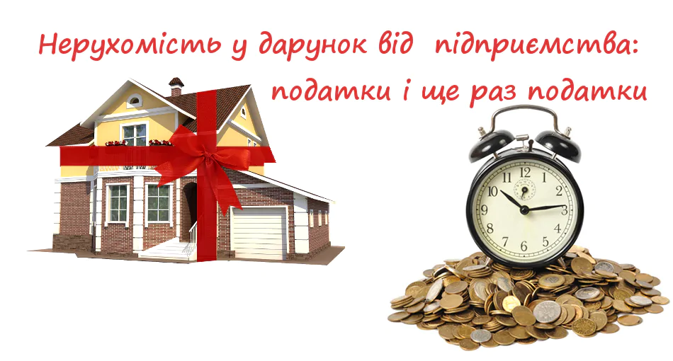 Оподаткування нерухомості