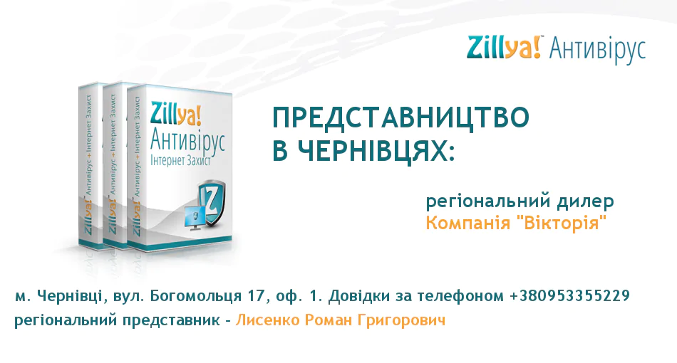 Антивірус