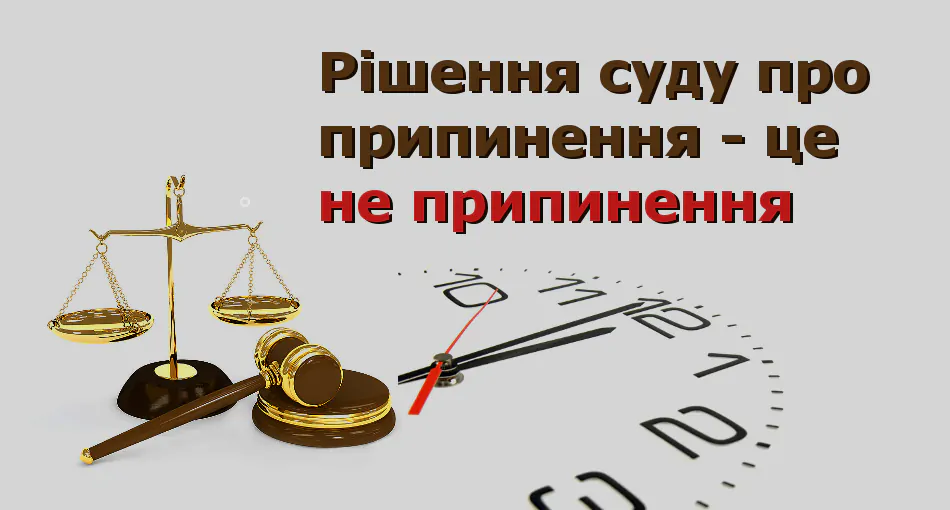 припинення ТОВ