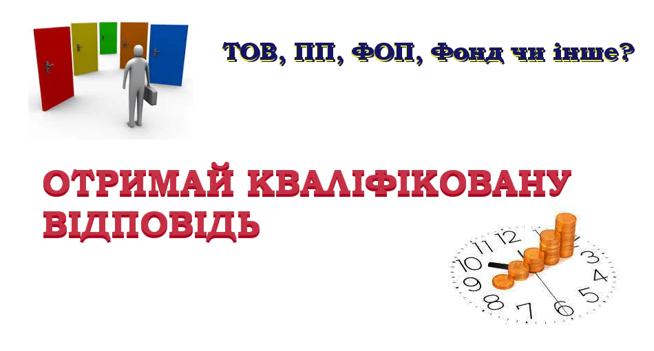 Кваліфікована реєстрація
