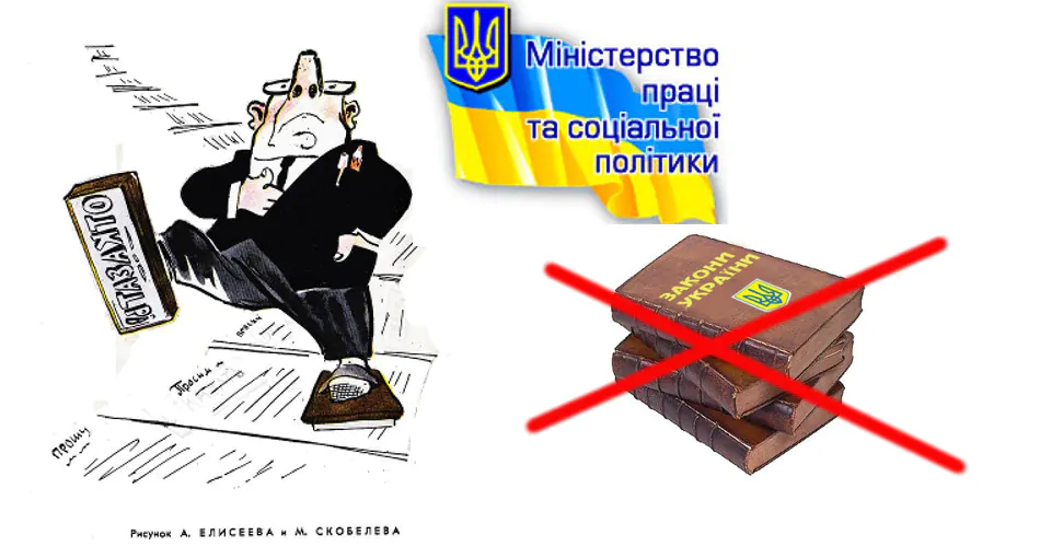 Міністерство праці та соціальної політики