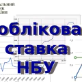 Ставка НБУ