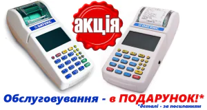 Акція по касових апаратах