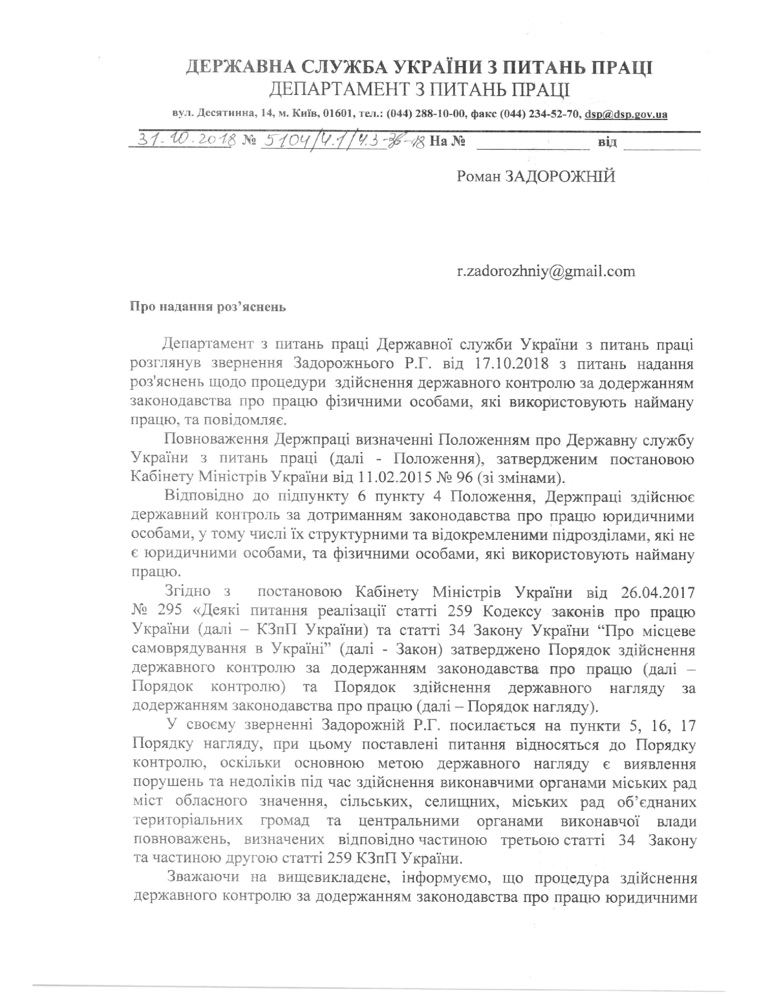 Лист Держпраці
