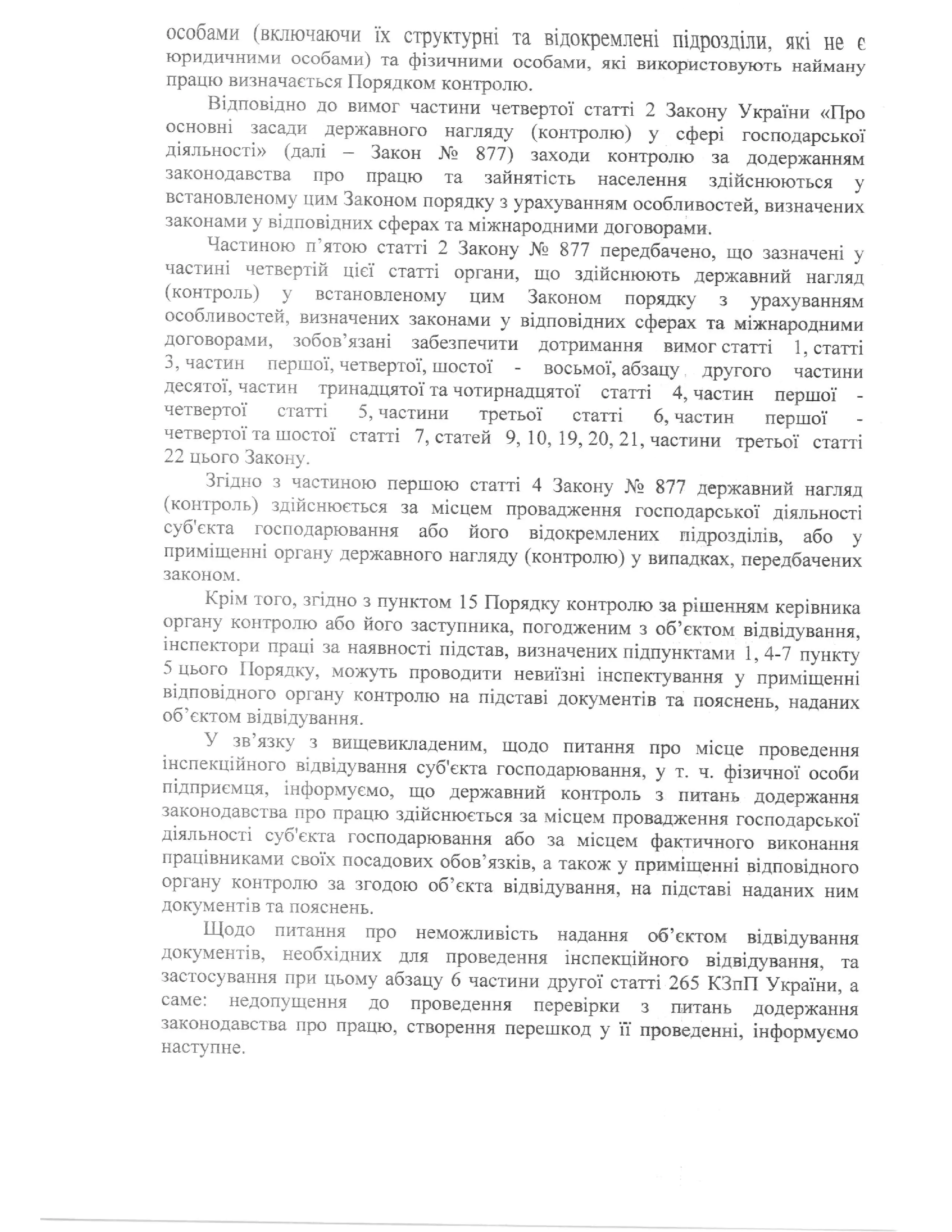 Лист Держпраці