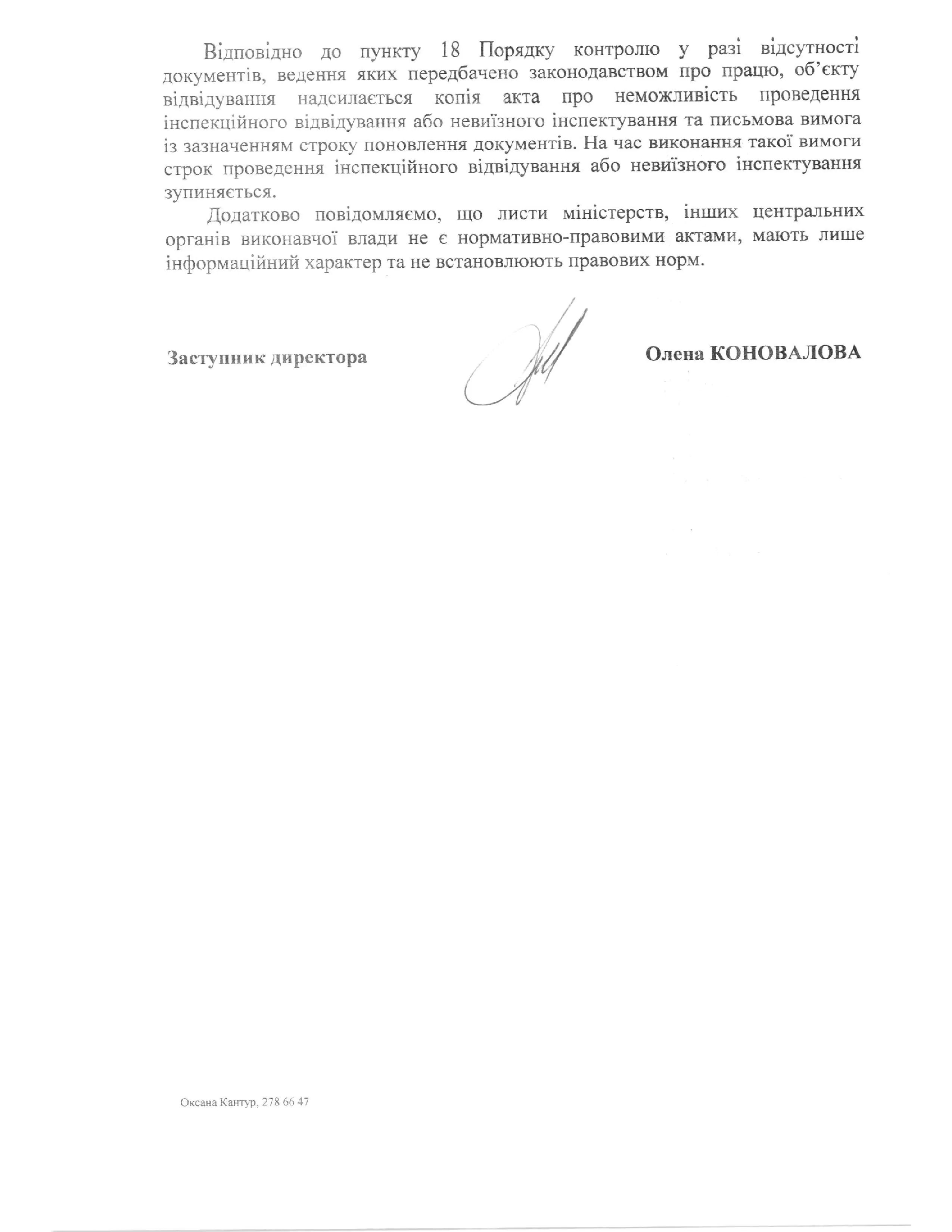 Лист Держпраці