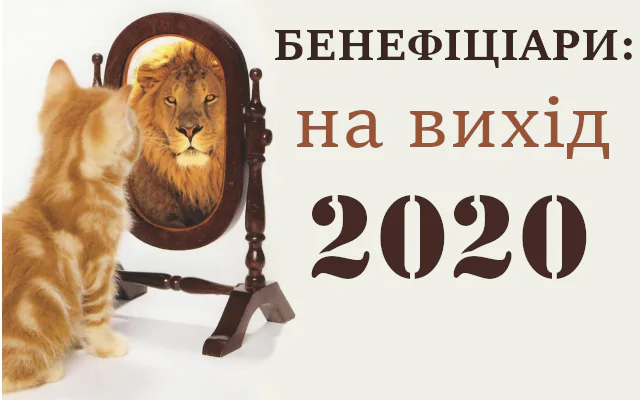 Бенефіціар