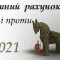 Троя податкова